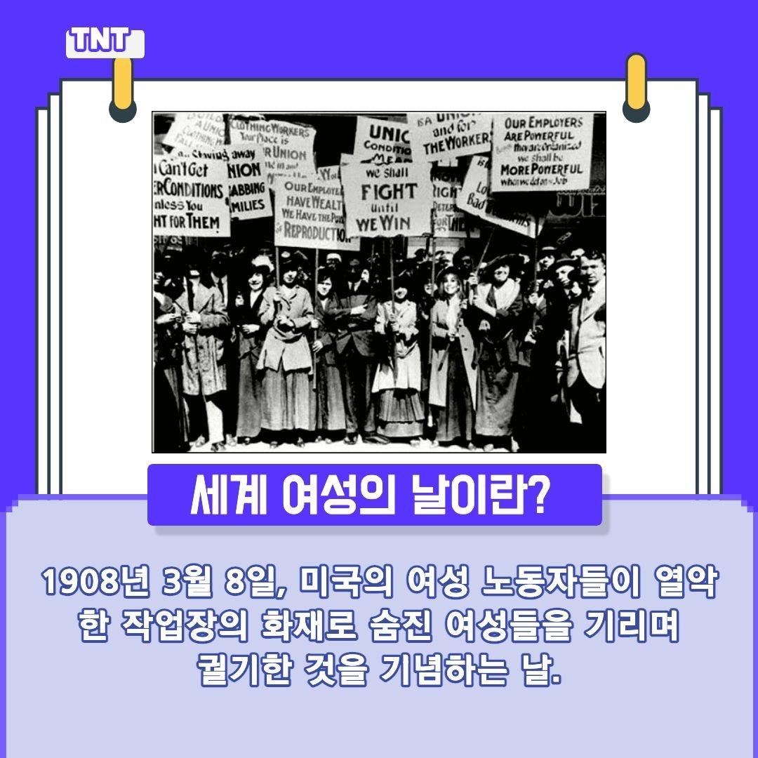 카드뉴스 '세계 여성의 날' 이미지